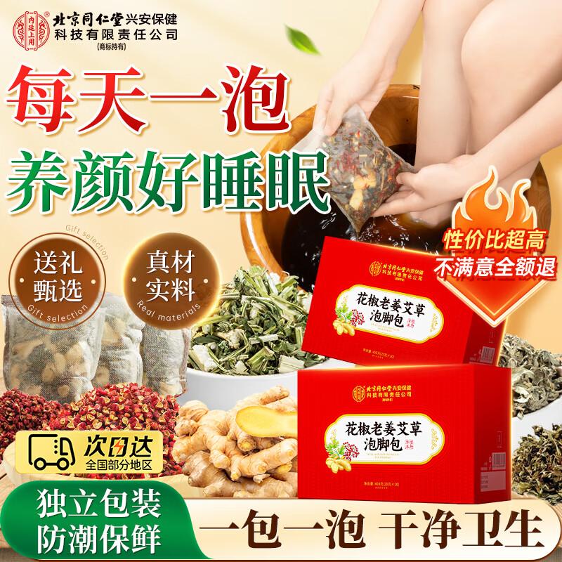 Tong Ren Tang Premium Mugwort Ginger Peppercorn Herbal Foot/Body Soak Bags, 20-Pack
