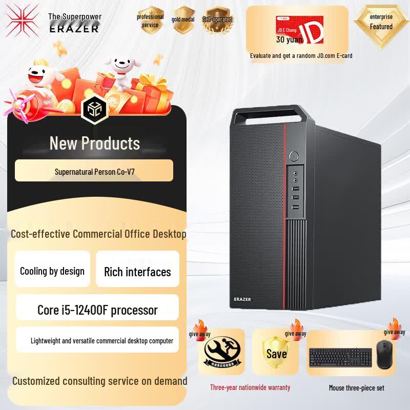 ERAZER Co-V7 Business Desktop PC (CN Version)