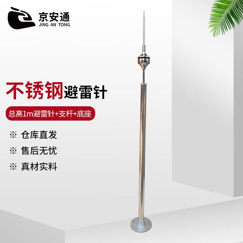 Jing An Tong 304 Stainless Steel Early Streamer Emission Lightning Rod