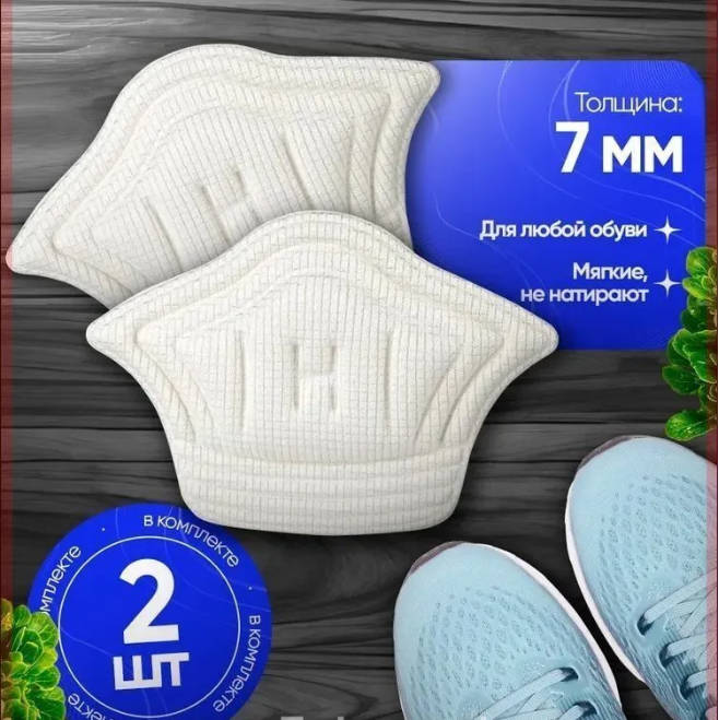

Multi-functional Sports Shoes With Friction Heel, Foot, Detachable Heel, Adjustable Size By Cutting, Handy Self-adhesive Half-size Patch. One Size белый