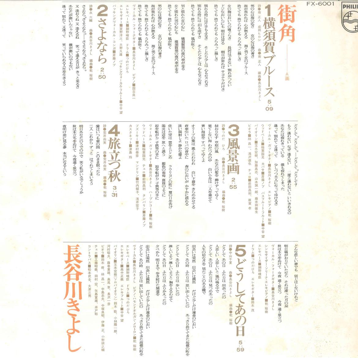 

LP Record KIYOSHI HASEGAWA Machikado FX6001 PHILIPS 1975 Japan Obi Japanese PopRock Used