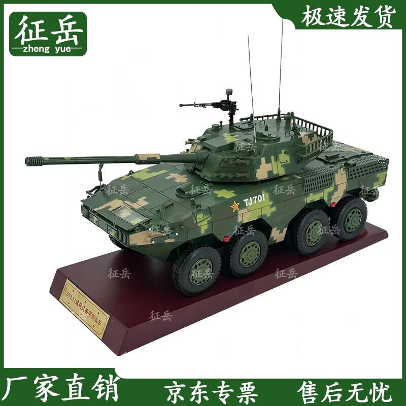 Zhengyue Type 11 105mm Wheeled Assault Gun Model