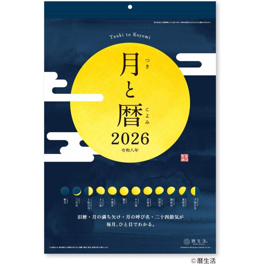 New Japan Calendar 2026 Calendar Wall Hanging Month And Calendar Nk8943 Wall Hanging