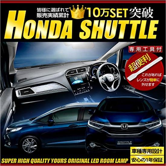 YOURS LED Room Lamp Set for Honda Shuttle and GK9 Medium SHU-FU (Normal SET) GP7, GP8, GK8, (Product Code Ymm606-0943-n) [2]