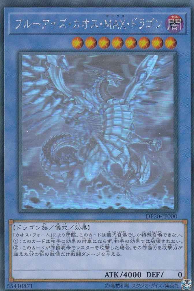 

Blue Eyes Chaos MAX версия Dragon Holographic Legend Duelist Edition 3 Yu-Gi-Oh! DP20-JP000 (Японский Редкий)