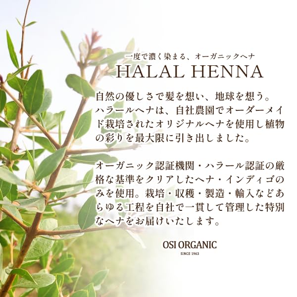 Made with only henna and OSI ORGANIC HALAL HENNA Organic Dark Brown 100g indigo! 3.6oz (with instructions) (x 1)