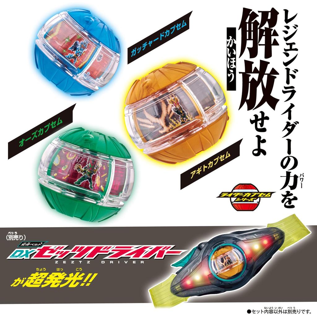Kamen Rider Z DX Legend Rider Capsule Set 02 [BANDAI]