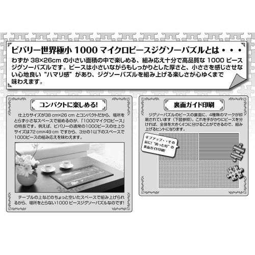 [Made In Japan] 1000 Piece Jigsaw Puzzle Jigsomania 1000 Micro (26 X 38cm)
