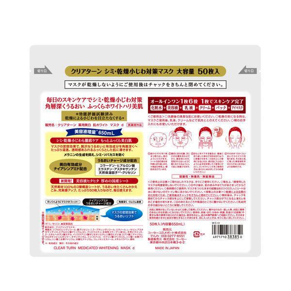 Kose Cosmeport Clear Turn Medicated Brightening Face Masks (50 sheets)