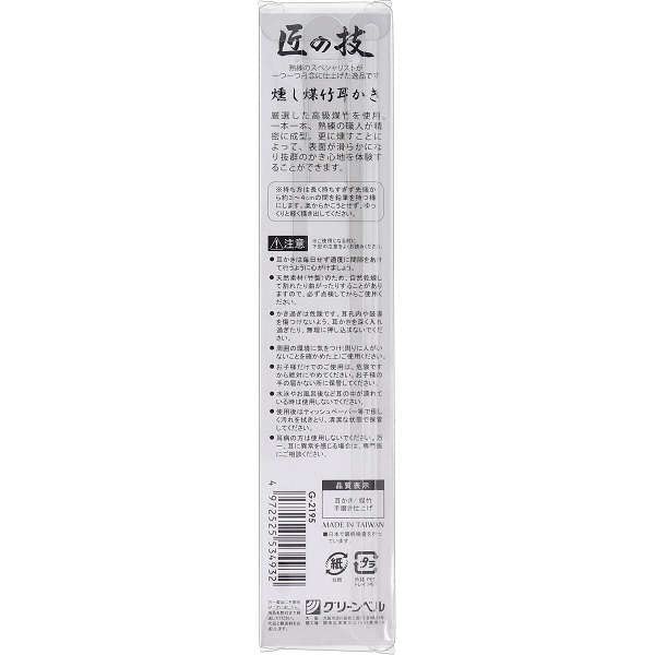 Technique Smoked Bamboo Earpick Master's G-2195