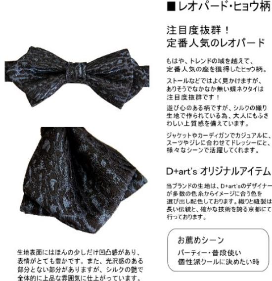 [D+Arts] Bow Tie, Leopard Print, Silk, Made In Japan (Kyoto Nishijin Weave), Simple Fastener (Black)