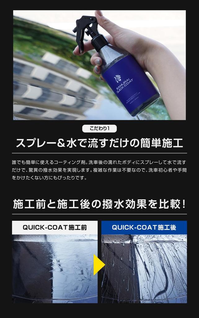 Super Coating for Window Glass and Body Just Spray and Rinse 300ml Easy and No Smudges Automotive Spray Type [Samurai Produce] Water-Repellent - -