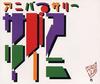 CD OMNIBUS, TMN, HIDEAKI MATSUOKA, UNI - Anniversary Pachi Pachi 10th Annive Japan Rap & Hip-Hop/R&B Used