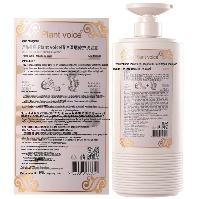 Plant Voice White Truffle Deep Repair Essential Oil Shampoo