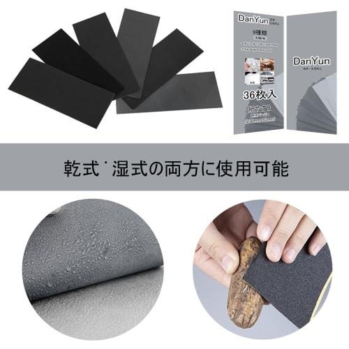 DanYun Sandpaper Set, 36 Sheets, 9 Types, Waterproof, Sandpaper, File, 80, 120, 150, 180, 240, 320, 400, 600, 800, Coarse, Medium