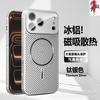 Ice Aluminum Heat Dissipation Magnetic Case for iPhone 17 Pro Max with Large Window and Full Coverage