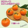 Sugarello Mandarin Fake Artificial Fruit Imitation Photo 5 Pieces Oranges, Mandarins, Models, Objects, Figurines, Ornaments, Props,