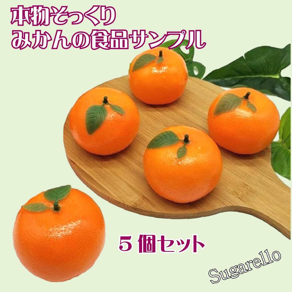 Sugarello Mandarin Fake Artificial Fruit Imitation Photo 5 Pieces Oranges, Mandarins, Models, Objects, Figurines, Ornaments, Props,