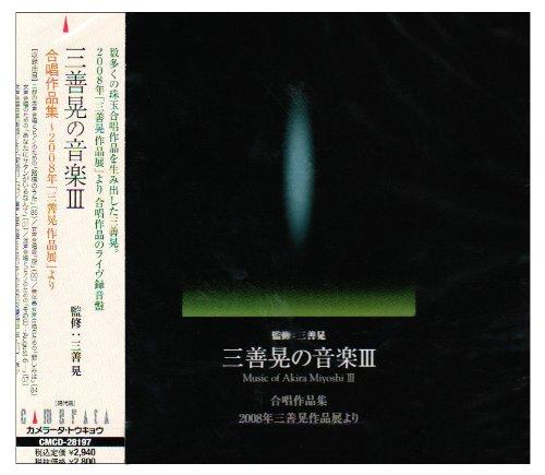 

Akira Miyoshi s Music III Choral Works Collection