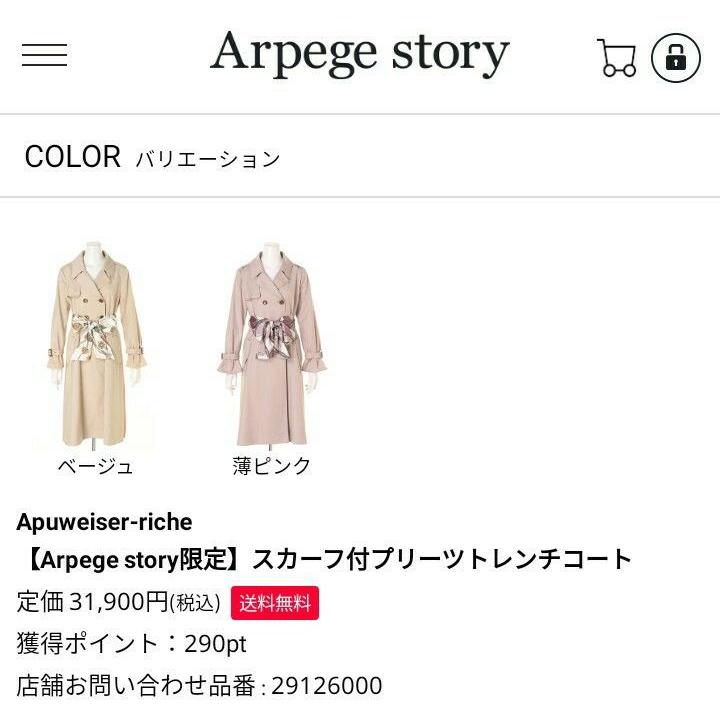 Used Arpege Story Limited Apuweiser-riche Pleated Trench Coat with Scarf, Beige