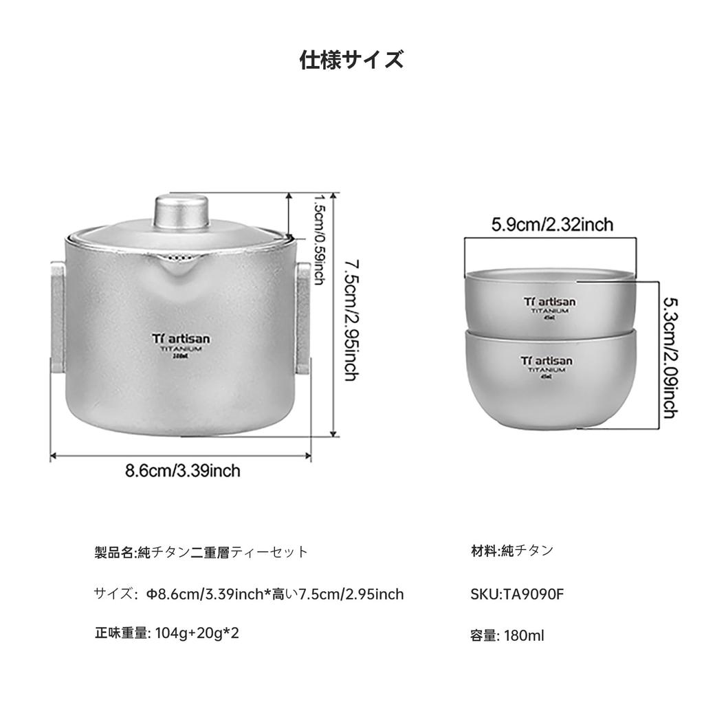 Ti Artisan Titanium Tea Set, Double-walled Teapot and Teacup, 180ml, with Storage Bag, Lightweight for Outdoors and Travel (Sanded)
