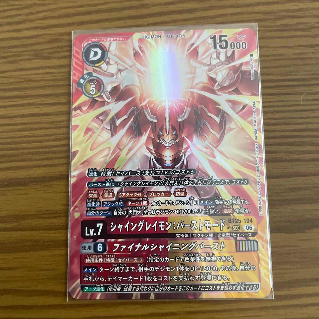 Digimon Card Game Shine Greymon: Burst Mode SEC