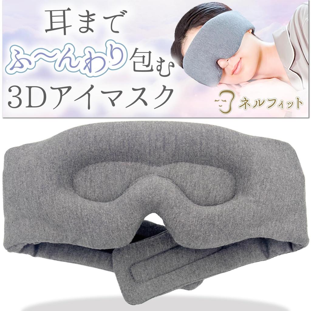Nellfit 3D Eye Softly Enveloping Your Recommended for Sleeping on Airplanes Mask, Ears, Silk-Like Material, [Design Patented]