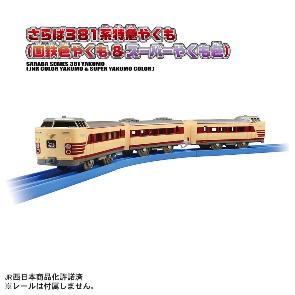 Takara Tomy Plarail Farewell Series 381 Series Express Yakumo Train Toy Set