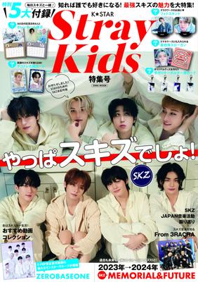 StrayKids Special Issue KSTAR (EIWA MOOK)
