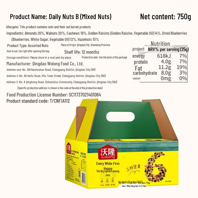 Wolong Kids' Daily Mixed Nuts