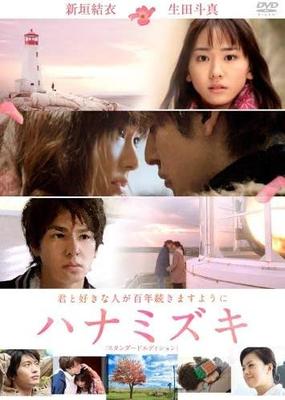 DVD YUTAKA DOI, YUI ARAGAKI, TOMA IKUTA - Dogwood Standard Edition TCED0988 Japan Movies & DVD Used