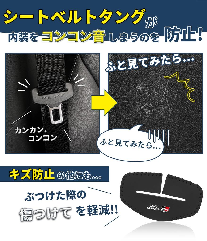 Land Cruiser GR Sports, Compatible Seat Belt Cover, Buckle Cover, Noise Prevention, Scratch Prevention,