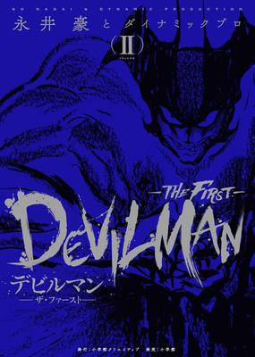 Devilman -PIRMasis- 2 (Pakartotų šedevrų manga serija)