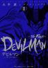 Devilman -The First- 2 (Reprinted Classic Manga Series)