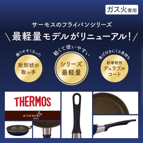 Thermos Durable Series Frying Pan 20cm Navy For Gas Fire Only KFI-020 NVY