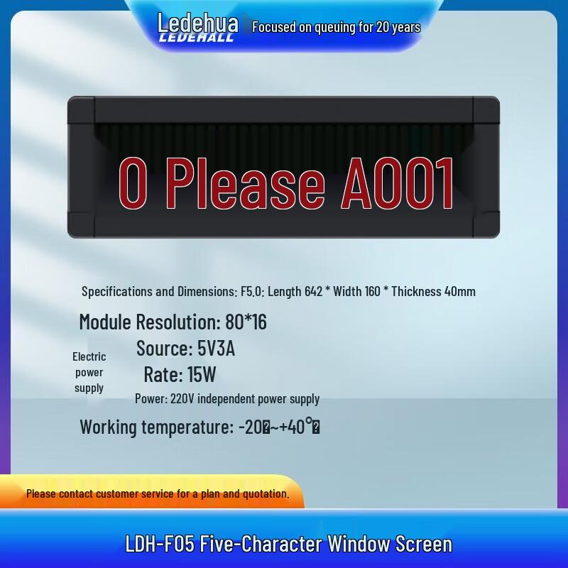 LeDeHua Queue System Display Terminal (CN version)