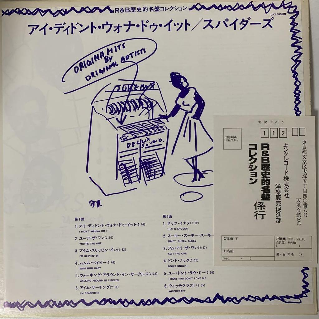 [USED] THE SPIDERS - I DIDN'T WANNA DO IT R&B