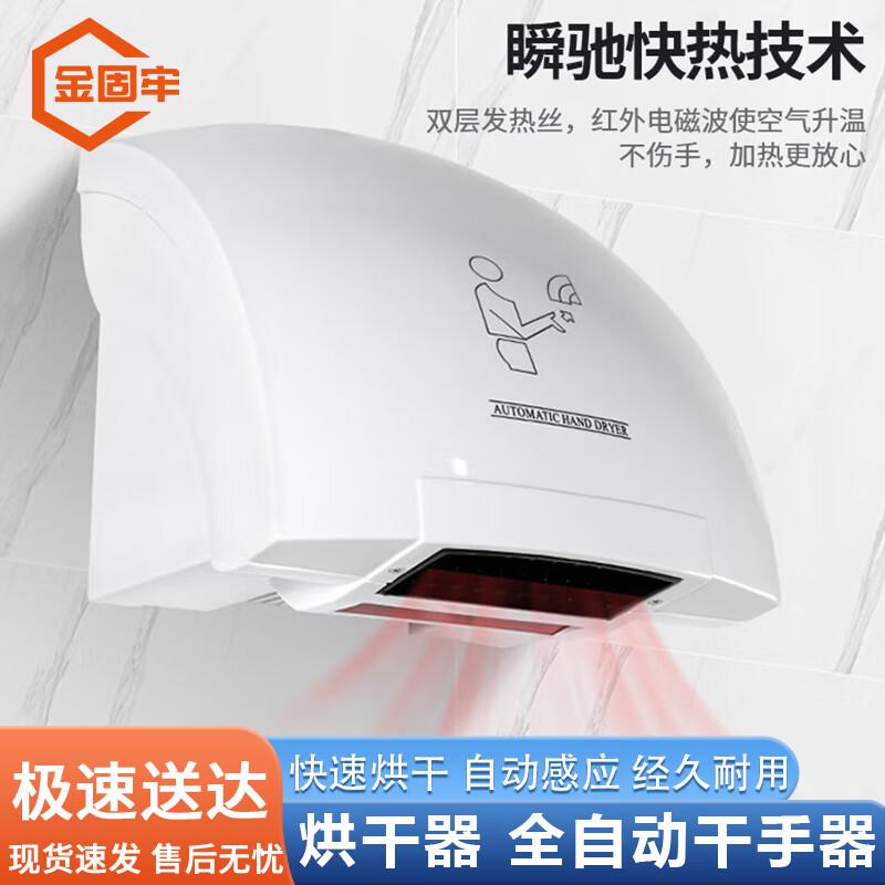 Jingu Lao KZS-987 Automatic Wall-Mounted Hand Dryer