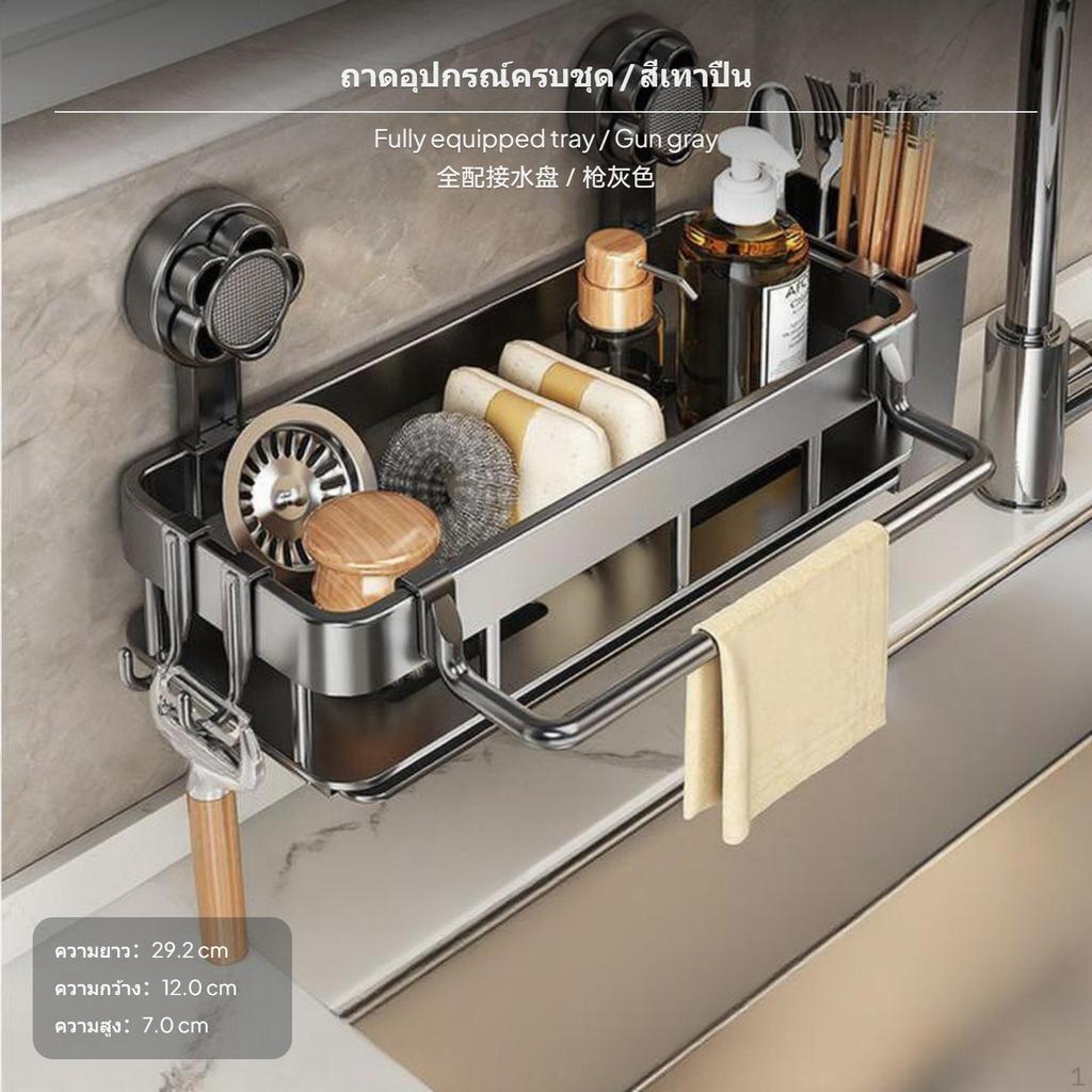 Kitchen Sink Organizer Rack, 29.2cm Wall Mounted Suction MultiFunctional Storage Shelf, Drillfree