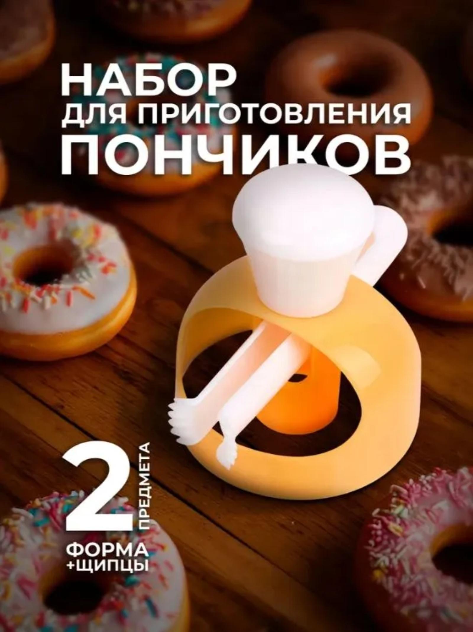 

Donut Cake Mould With Dipping Plier Diy Donut Cutter Desserts Cutter Donut Maker Mold Kitchen Baking Tool One Size