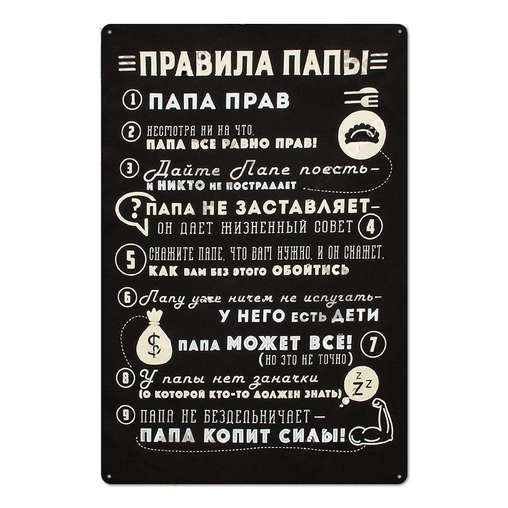 Vintage Russian Rules Posters Decor Metal Tin Signs Vintage Metal Plaque Wall Decoration for Bar Pub Home Kitchen