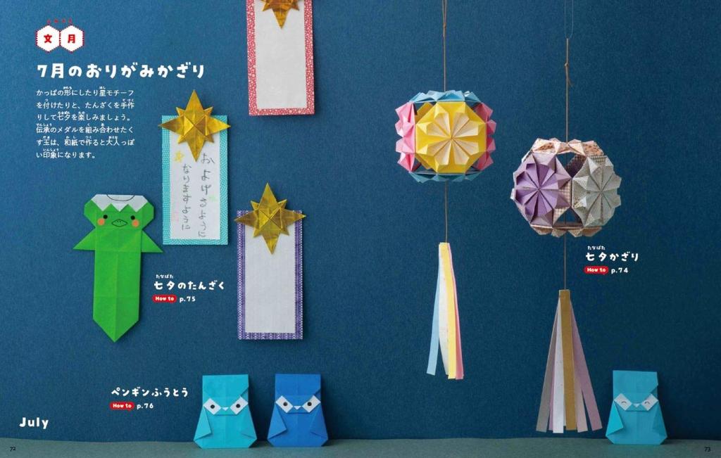Seasonal Origami Kamiki's <Sweet>