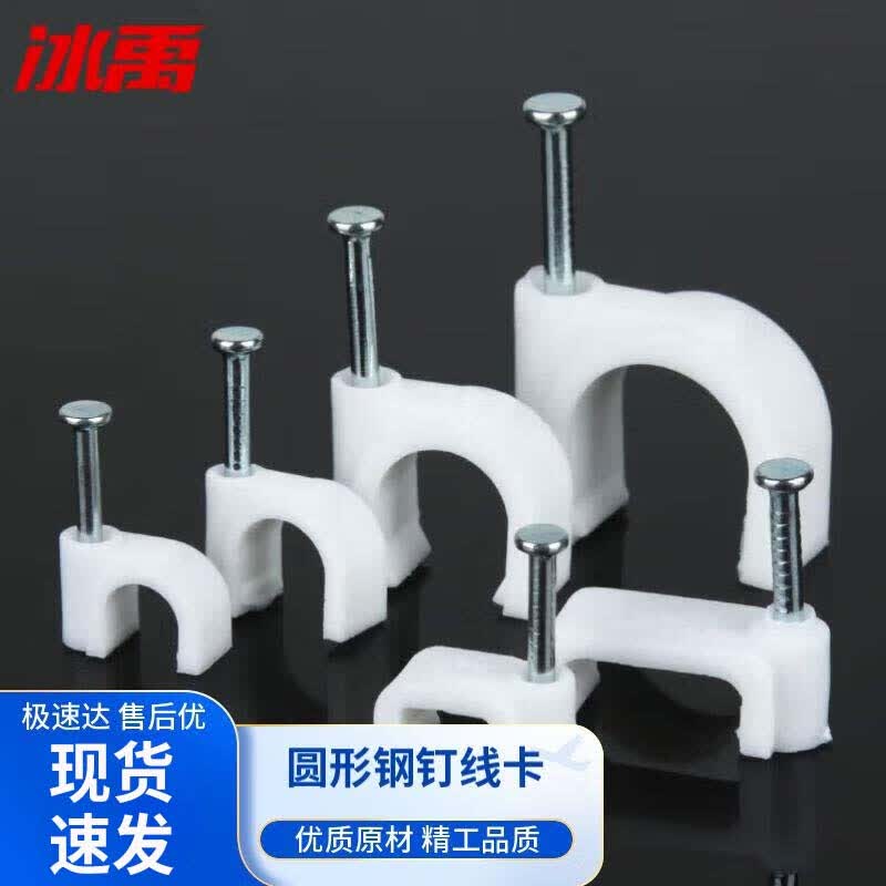 Bingyu BJ-930 Plastic U-shaped Cable Fasteners 25mm