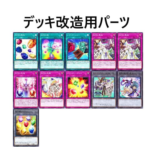 A Jewel Beast Deck, Jewel Beast Deck, Golden Rule, Jewel's Splendor, Jewel's Blessing, Jewel God Awakening, Jewel's Miracle, Jewel's Splendor, Bridge