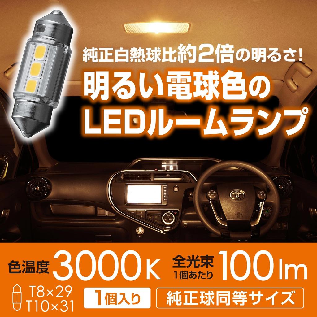 Carmate GIGA T8 X X 31 LED Car Interior Bright Warm 1 BW253 29/T10 Lamp, 3000K, 100lm, White, Lamp,