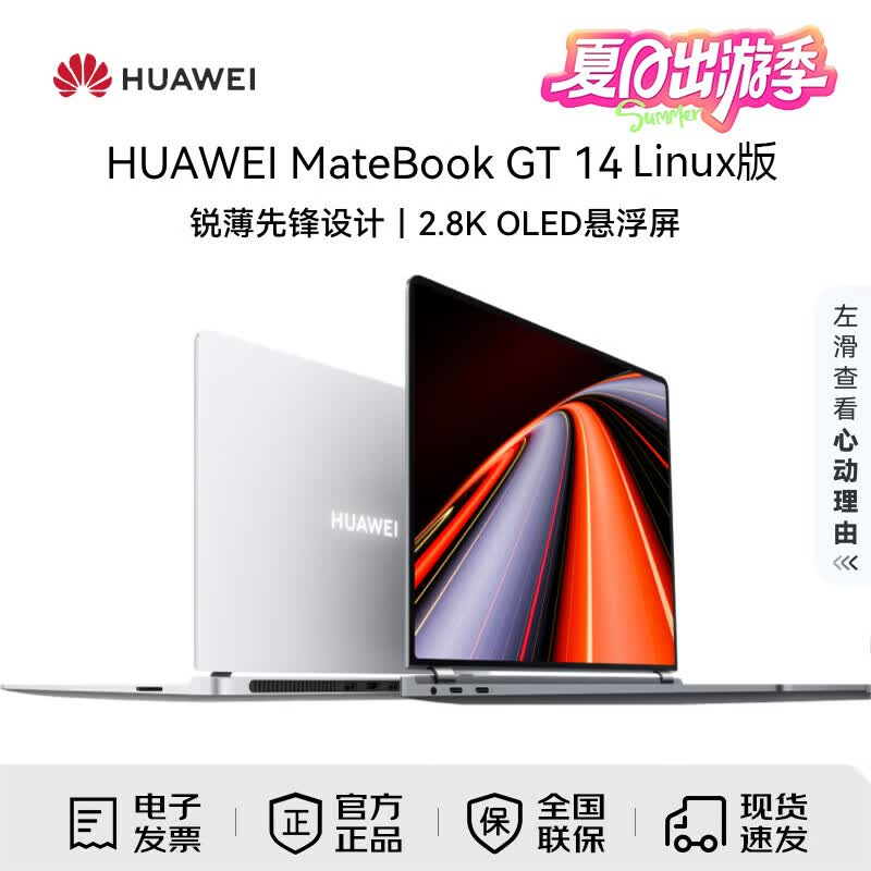 Huawei MateBook GT 14 OLED Linux Laptop (CN version) Ultra 5 16GB 1TB