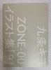 [USED] ZONE-00 Kiyo Kujo Illustration Collection "9