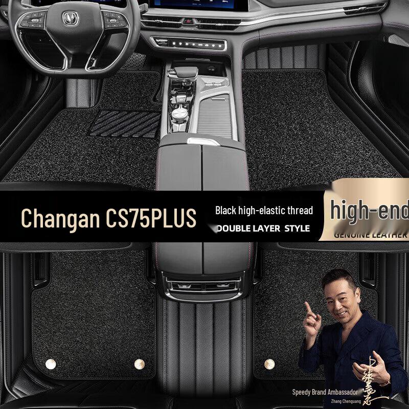 Black Double-Layer Starry Sky Floor Mats for Changan CS75 PLUS (2020-2022)