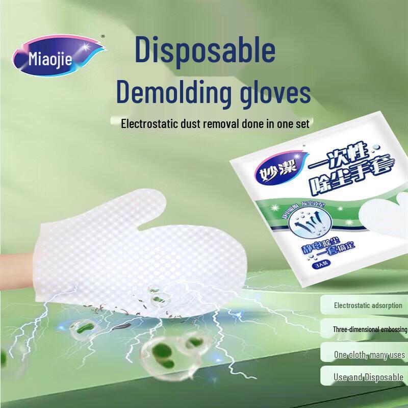 Miaojie Disposable Dust Removal Gloves