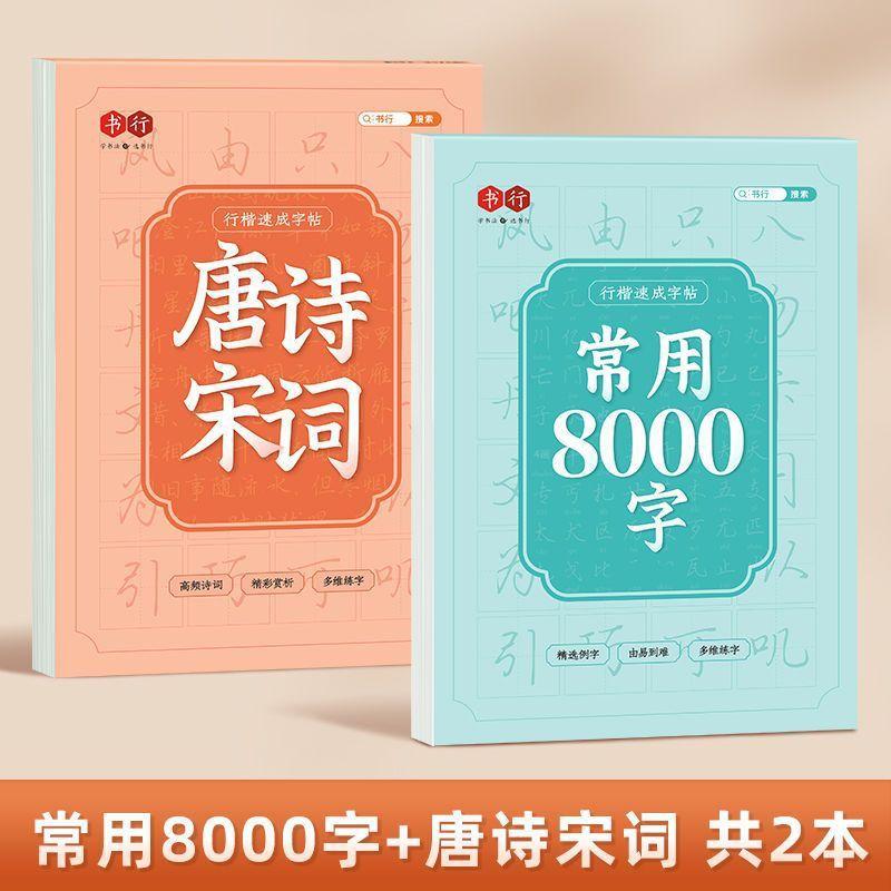 

Вивчення китайської каліграфії ієрогліфів. Практика поширених віршів поезії Тан. Персонажі. Зошит для початківців. Приладдя для каліграфії.